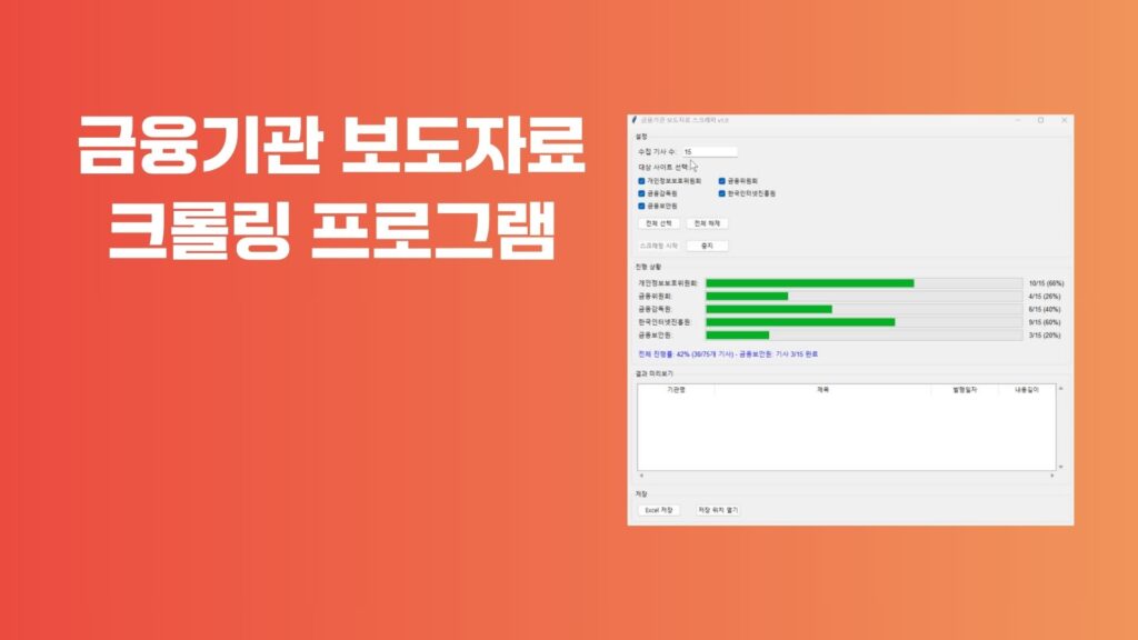 금융기관-보도자료-크롤링-프로그램