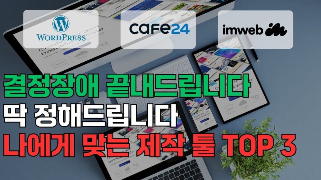 홈페이지 솔루션 선택기준