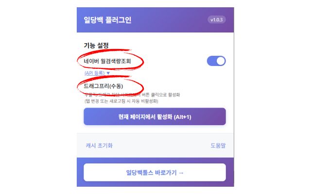 일당백 플러그인
