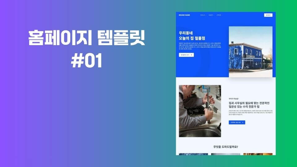 홈페이지 템플릿01 썸네일